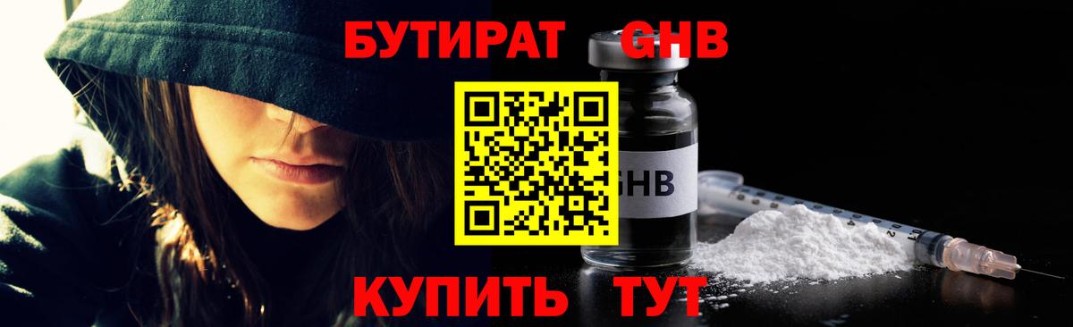 Балахна  Бутират 99%  Вход с VPN 