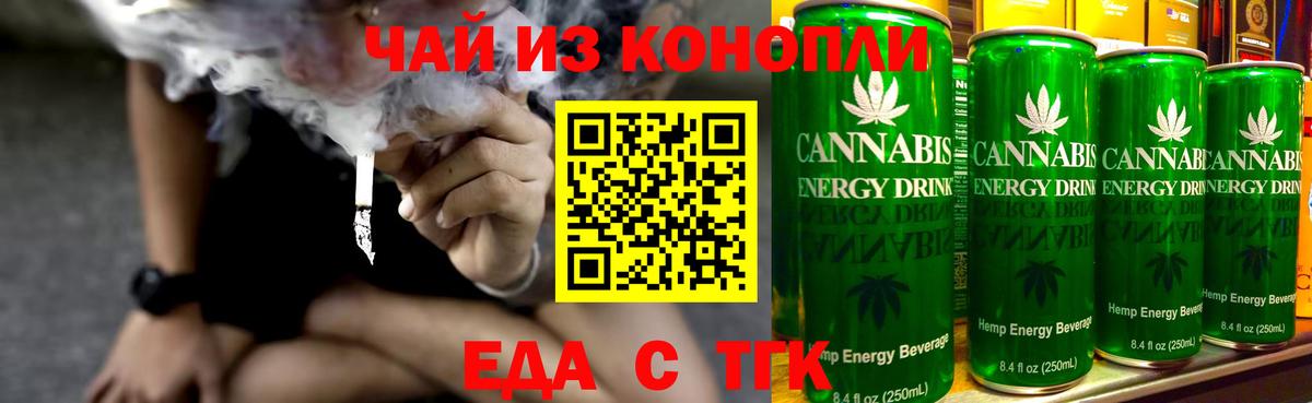 Еда ТГК конопля Балахна