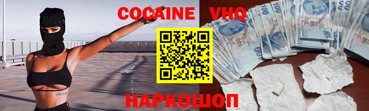 КОКАИН Колумбийский  Cocaine  Балахна  COCAIN Перу  Вход с VPN 