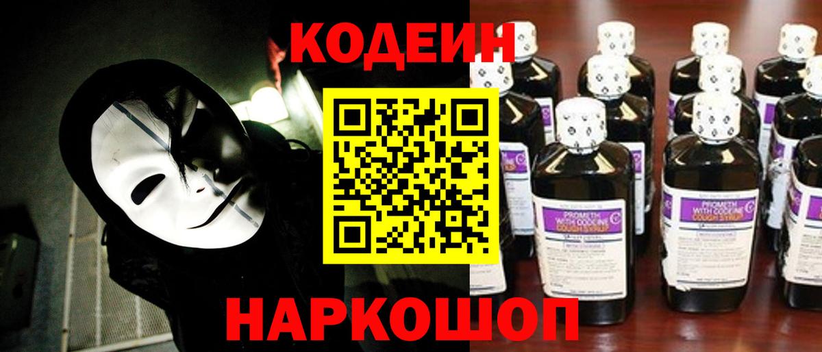 Балахна  Кодеиновый сироп Lean напиток Lean (лин)  Вход с VPN 