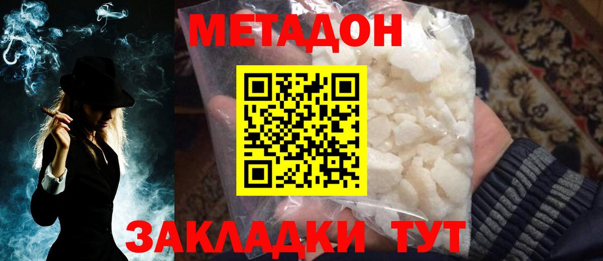 МЕТАДОН кристалл  МЕТАДОН methadone  Вход с VPN  Балахна 