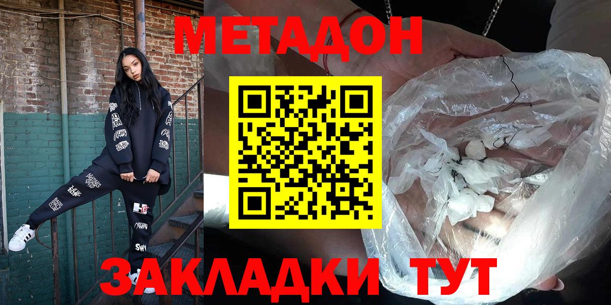 Метадон кристалл Балахна